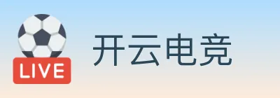 开云电竞 logo